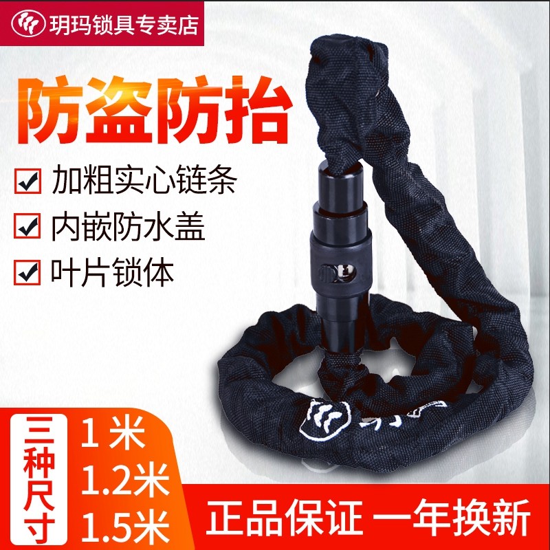 玥玛电动车自行车锁单车防盗链子锁山地车链条锁加长钢丝锁摩托车
