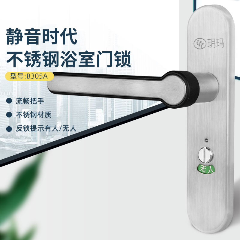 玥玛不锈钢门锁 轻音时代 卫生间门锁