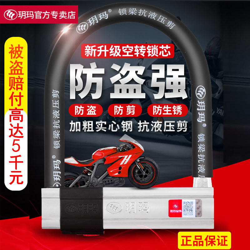 玥玛空转神器加粗摩托车锁
