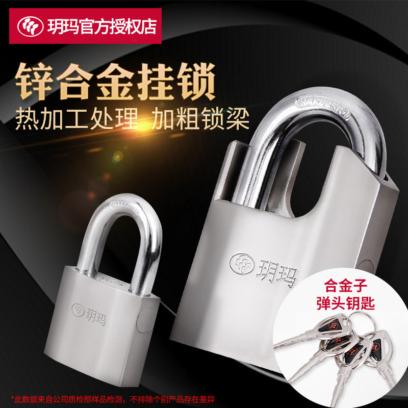 玥玛挂锁防水防锈子弹头钥匙图片