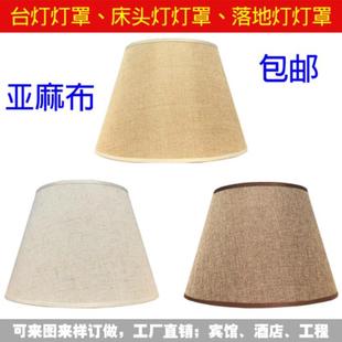 饰宾馆罩子简约灯罩落地灯外壳家用 灯罩书房卧室床头灯客厅台灯装