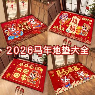 2026马年入户门地垫红色喜庆水晶绒地毯新年玄关防滑脚垫生肖地垫