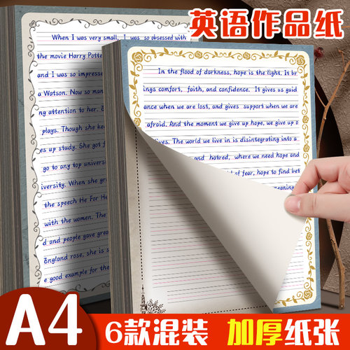欧式英语书法作品纸A4复古风书写作文纸彩色英文四线三格信纸英语书写纸花边卡通图案书法训练比赛专用展示纸