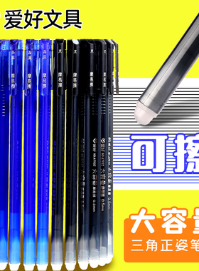 爱好可擦笔中性笔大容量摩易擦笔12支装小学生专用晶蓝黑色0.5mm笔芯热可擦笔橡皮擦一二年级男女孩魔力擦笔