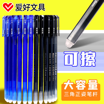 爱好可擦笔中性笔大容量摩易擦笔12支装小学生专用晶蓝黑色0.5mm笔芯热可擦笔橡皮擦一二年级男女孩魔力擦笔