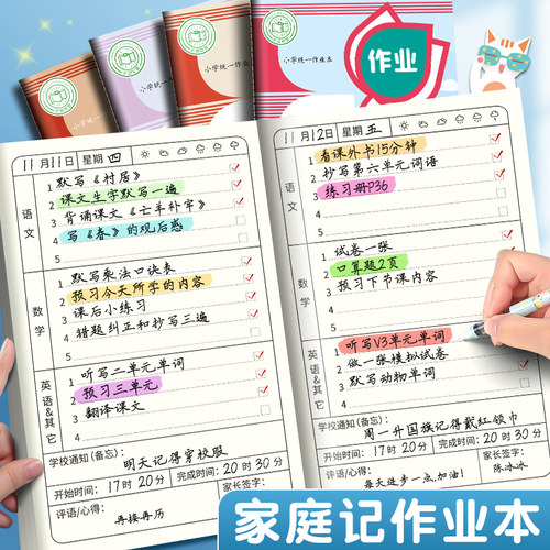 SEMMUA5作业登记本小学生专用