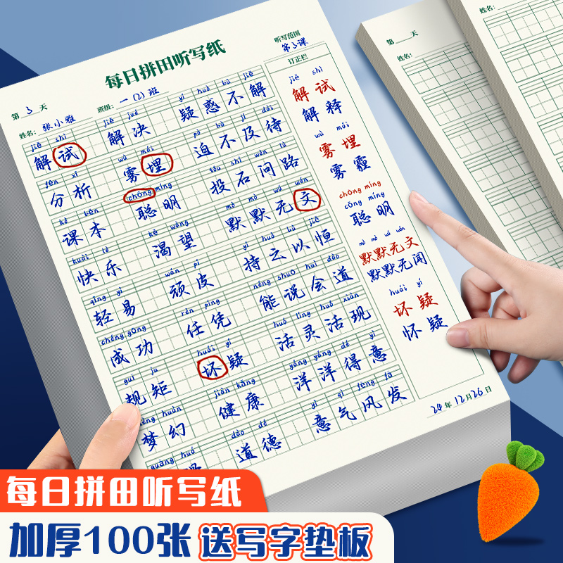 SENMU语文听写纸小学生专用