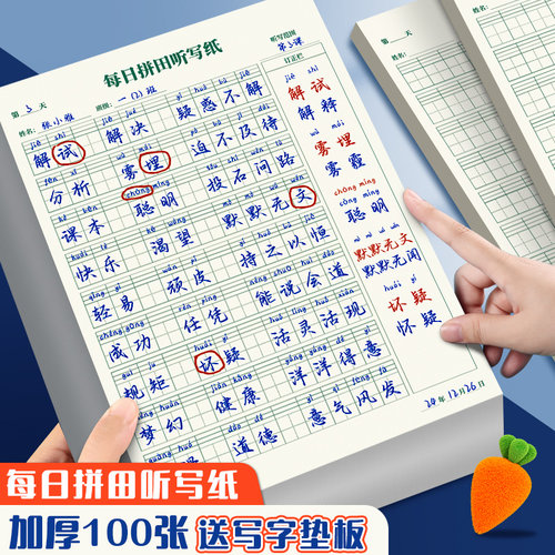 SENMU语文听写纸小学生专用