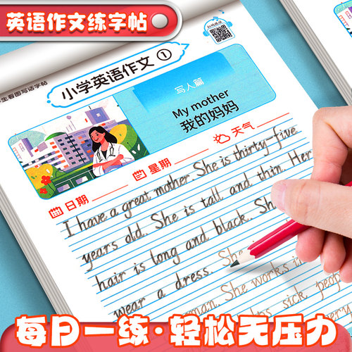 英语作文练字帖小学生看图写话