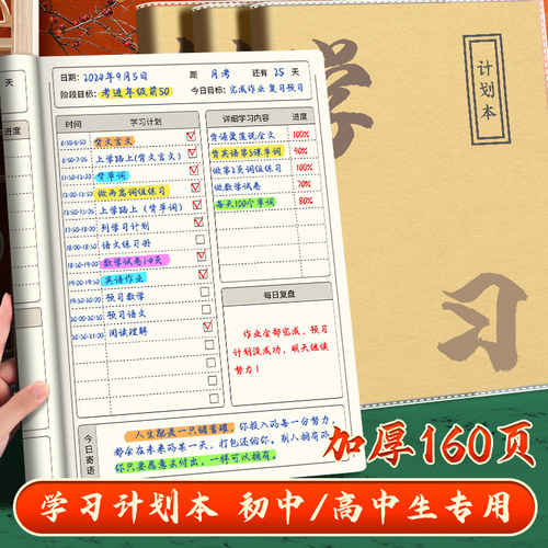每日学习计划本小学生自律打卡本