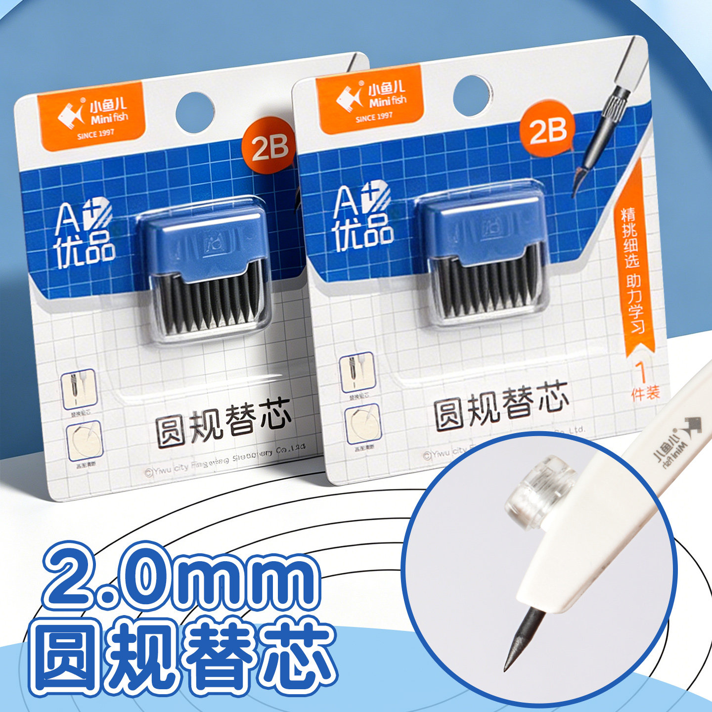 圆规替换笔芯套装学生用2B加粗圆规替芯高考中考试初中生专用圆规铅芯绘图画图工具学习用品文具替换笔芯通用