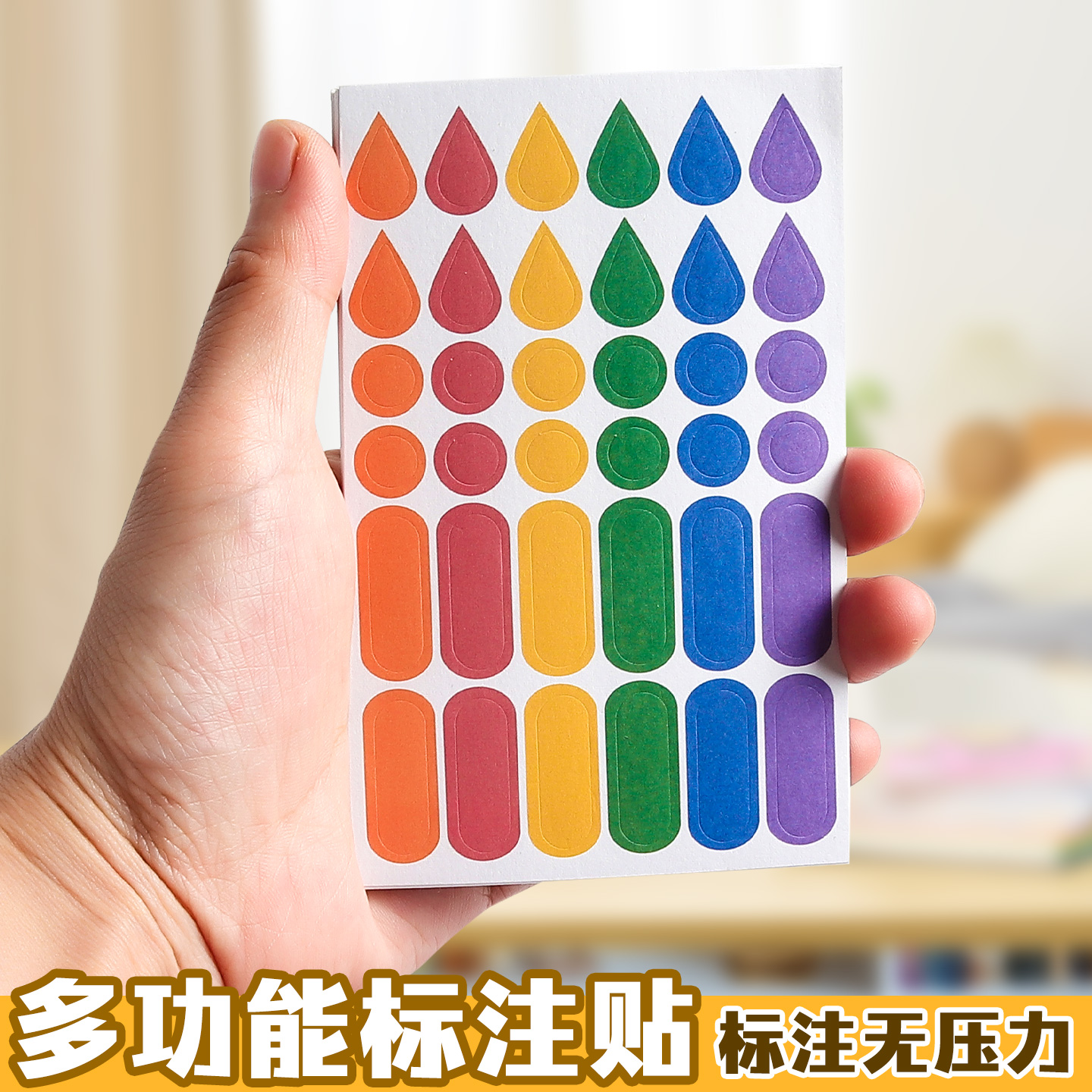 多功能标注贴彩色雨点阅读贴学生用读书批注贴水滴贴雨滴索引贴标注贴分类标签贴可书写可粘无痕书本标记贴纸