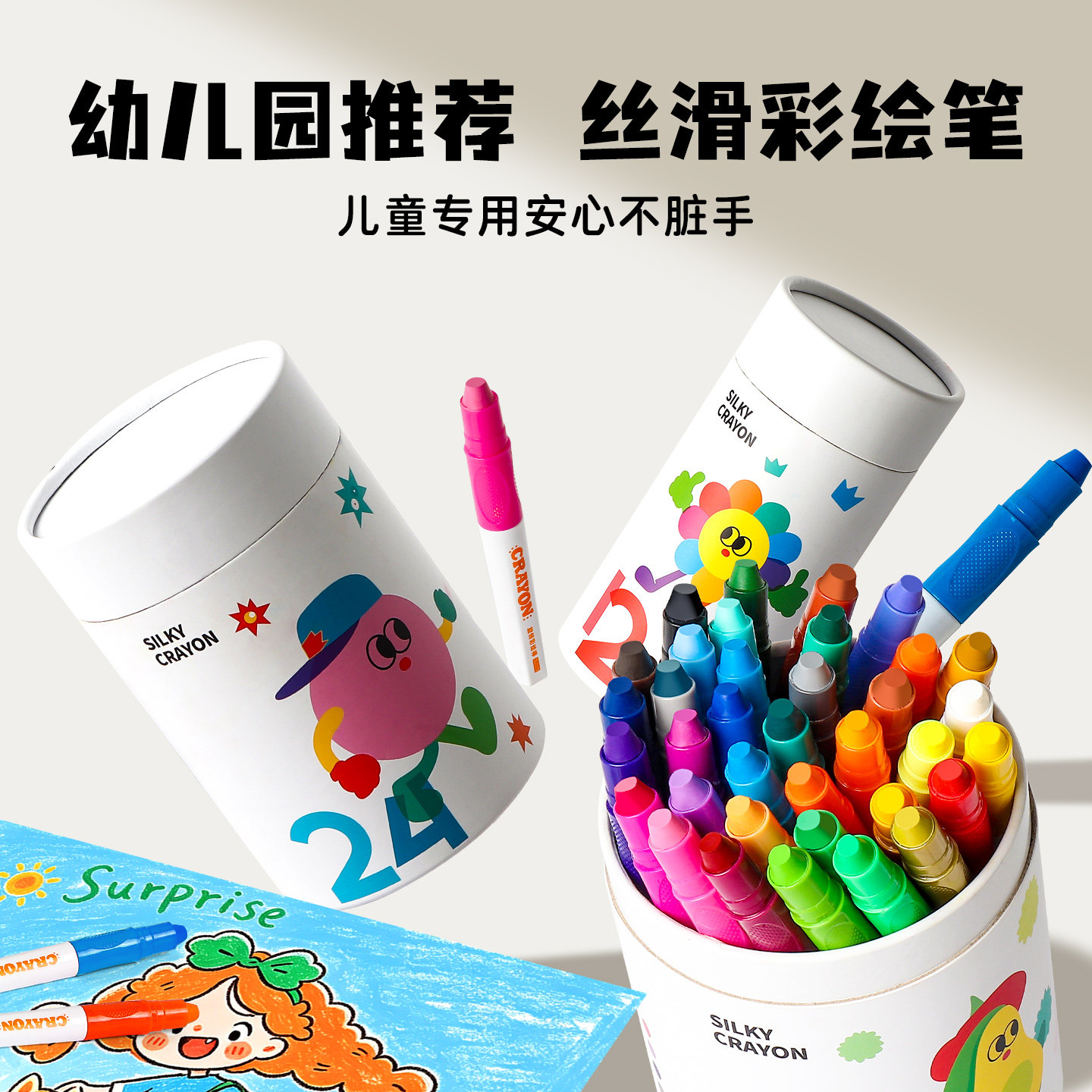 儿童丝滑旋转蜡笔婴幼儿可水洗无毒不脏手水溶性彩绘棒小学生专用油画棒幼儿园推荐炫彩棒宝宝画笔24色36色