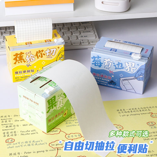 自由切便利贴抽拉式错题覆盖订正贴初中生专用全粘式可撕扩张任意贴便签纸有粘性办公用记事笔记标记贴索引贴