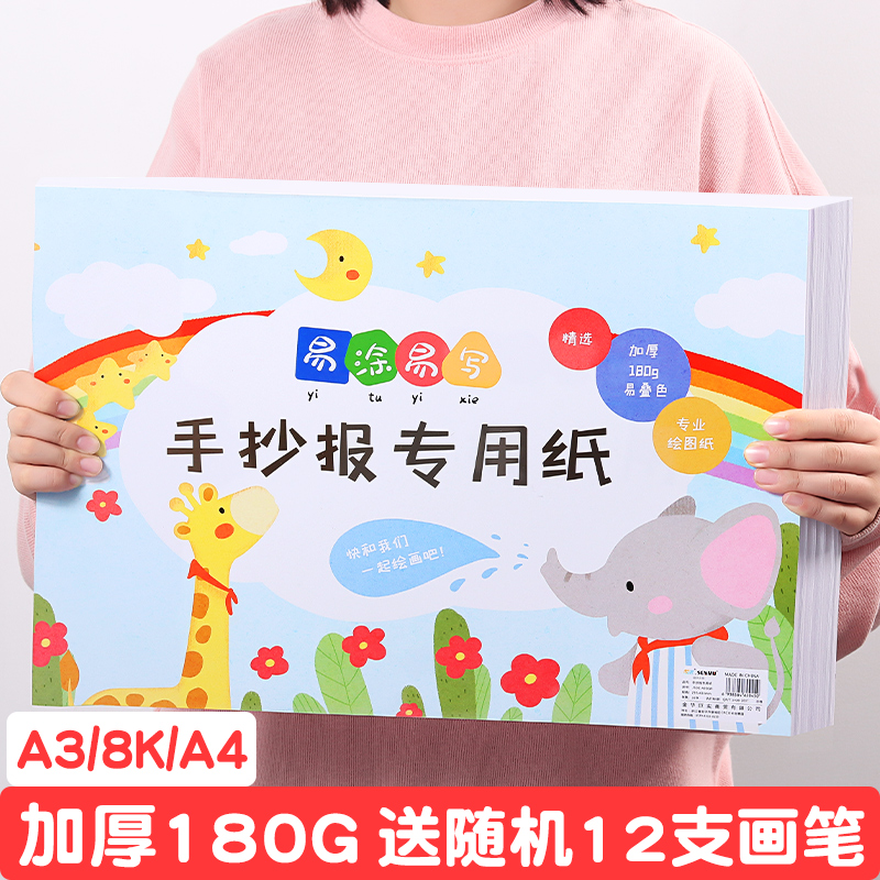 A3手抄报专用纸8K儿童画画纸a4绘画纸手抄报纸马克笔专用纸儿童涂鸦大画纸水彩速写铅画纸16八开素描纸图画纸