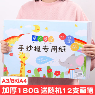 8K画纸儿童画画专用纸a4绘画纸手抄报纸马克笔专用纸油画棒儿童涂鸦大画纸水彩速写铅画纸16八开素描纸图画纸