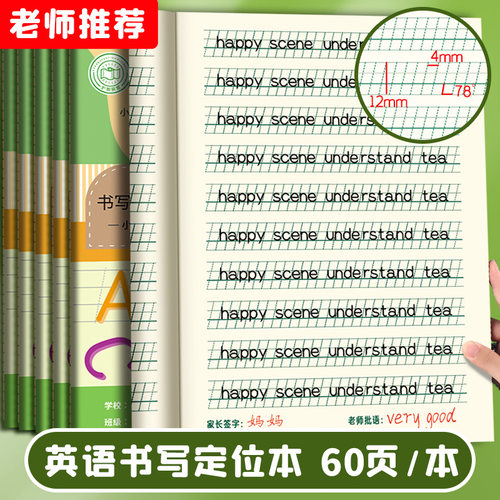 英语定位本定格书写衡水体练习本
