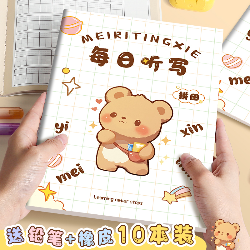 每日听写本小学生语文一年级拼田本二年级上册三年级四五年级上册初中英文单词英语生字词语小学默写本作业本