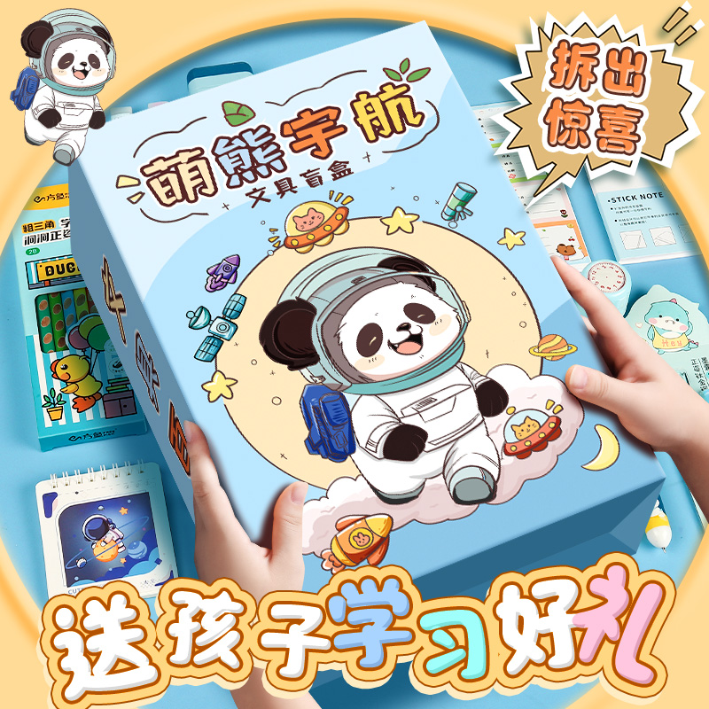 六一儿童节礼物文具盲盒生日回礼