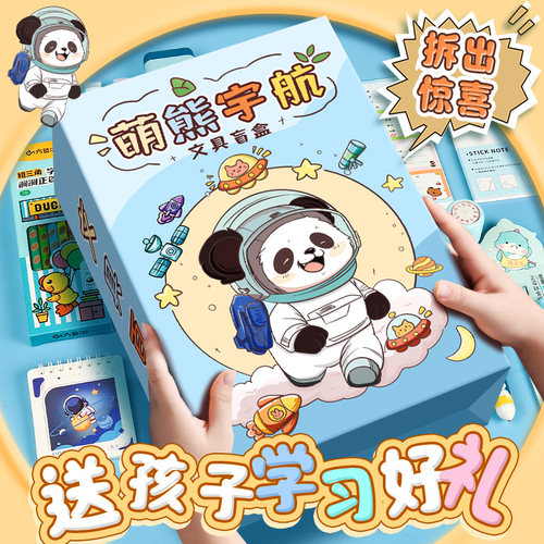 送孩子学习好礼 拆出小惊喜