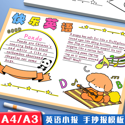 英语手抄报模板大全语文数学阅读小报小学生a3手抄报专用纸A4小学一年级幼儿园儿童中秋国庆节8k读书线稿神器