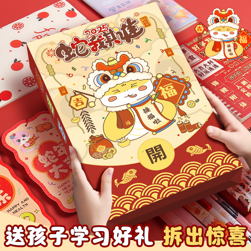 新年文具盲盒文具套装春节礼盒学习用品小学生大礼包一二三年级魔盒小学初中生女孩男孩礼品盲袋儿童生日礼物