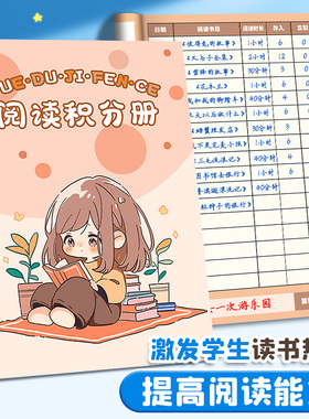 阅读存折积分册小学生阅读记录卡奖励孩子的积分卡读书阅读打卡记录本一年级二三年级登记册计划表儿童激励卡