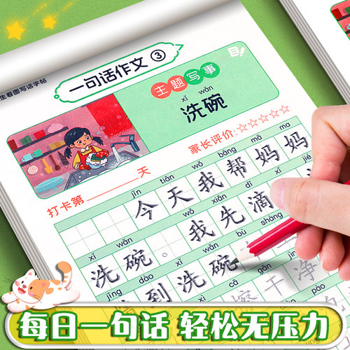 一句话作文练字帖小学生看图写话