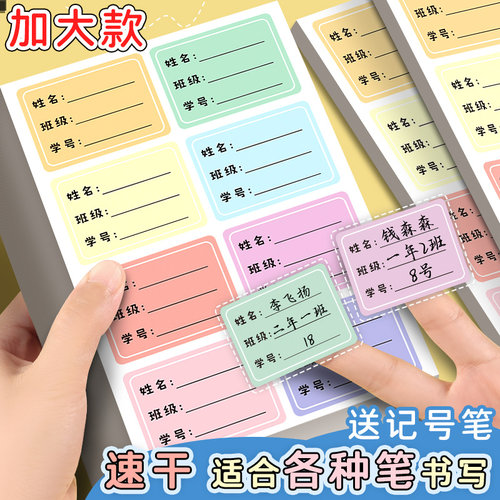 彩色姓名贴小学生专用名字贴