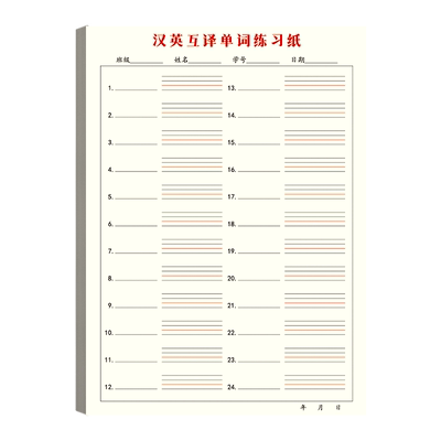 汉英互译单词练习纸初中生英语
