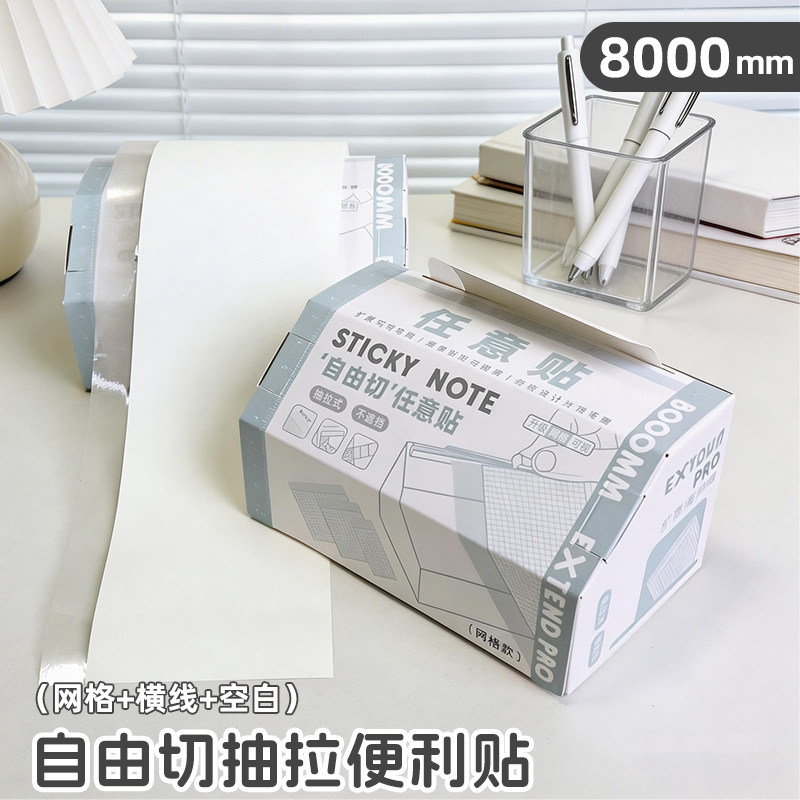 自由切任意贴扩张便利贴透明贴纸随心切不遮挡便签贴初中生专用错题贴