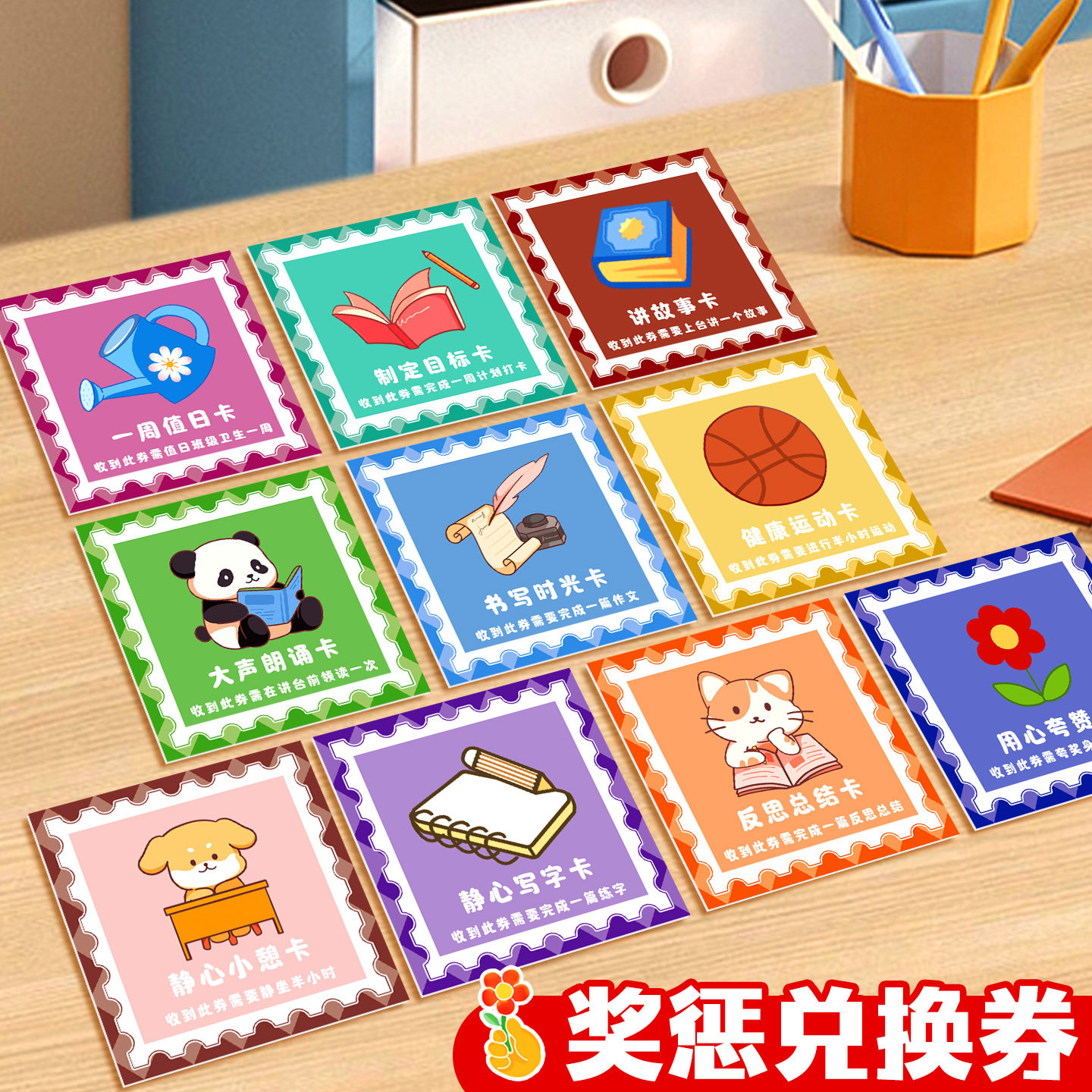 小学生高级奖惩兑换卡片家庭教育教师课堂免罚管理机制小卡片激励学生