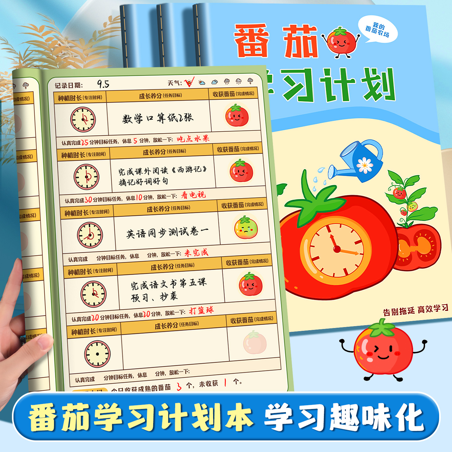 番茄学习法每日计划本学习周计划