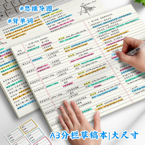 a3思维导图草稿纸笔记本大尺寸小学生用可撕方格横线分栏网格数学演算本大学生考研验算本专用纸加厚空白双面