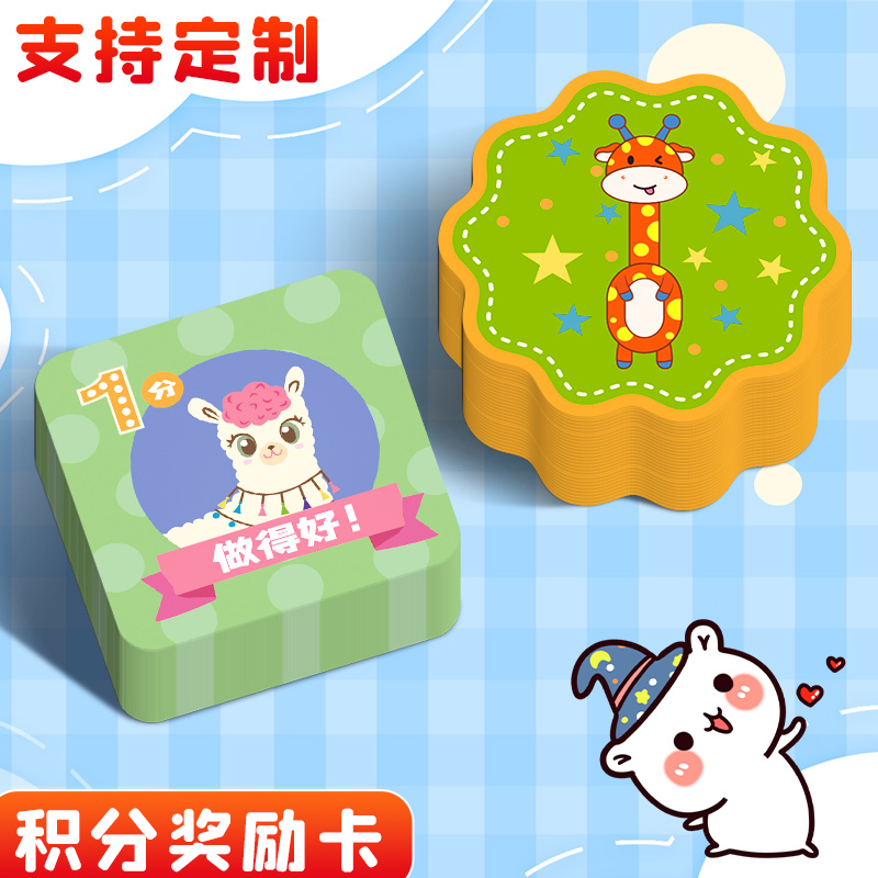 积分卡激励卡小学生奖励定制积分卡儿童习惯养成成长自律表扬卡积分币
