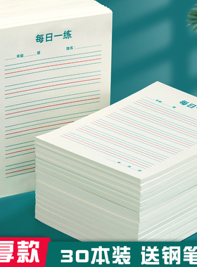 英语书法纸听写纸默写纸每日一练英语练习纸作品纸小学生练字专用纸四线三格听写本单词默写本英语作业本书写