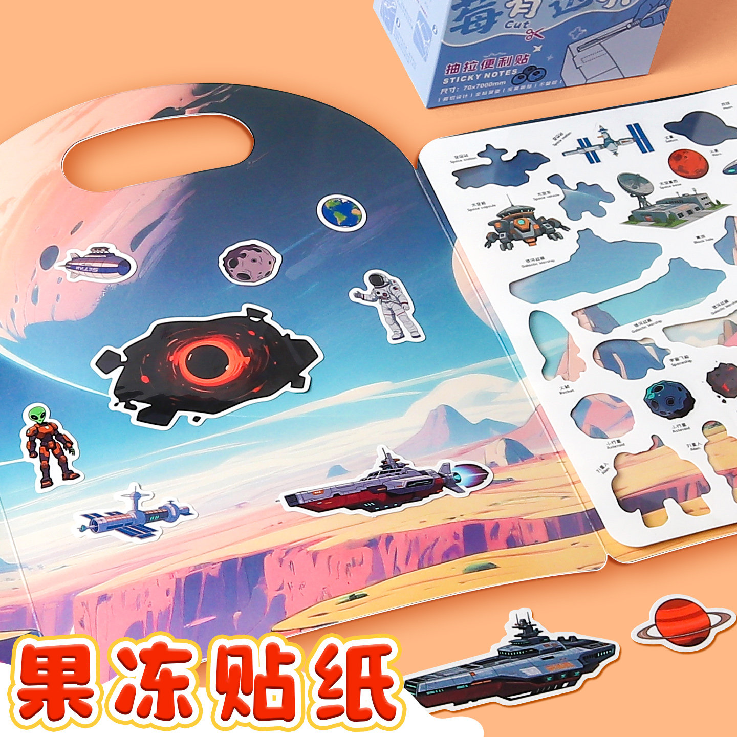 果冻贴纸书儿童益智立体贴纸3到6岁宝宝卡通粘贴画安静书可反复粘贴
