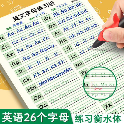 英语26个字母练字帖衡水体描红本
