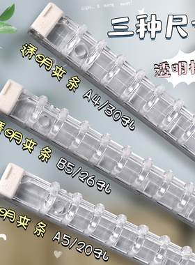 活页环剪刀式大容量可拆卸diy装订扣A5/20孔A430孔多孔笔记本活页夹学习收纳装订条B5/26孔活页圈装订圈