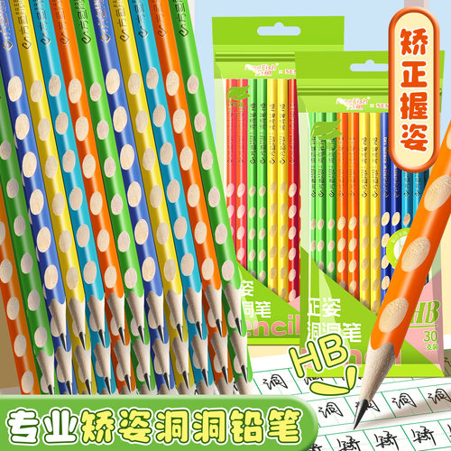 洞洞正姿铅笔小学生一年级入学必备文具用品儿童写字专用一二年级学习用品矫正握姿幼儿园初学者正姿笔
