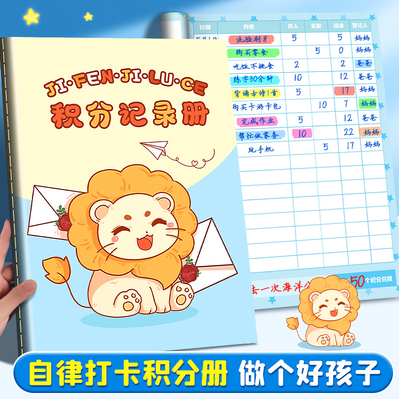 小学生积分记录本存折自律打卡