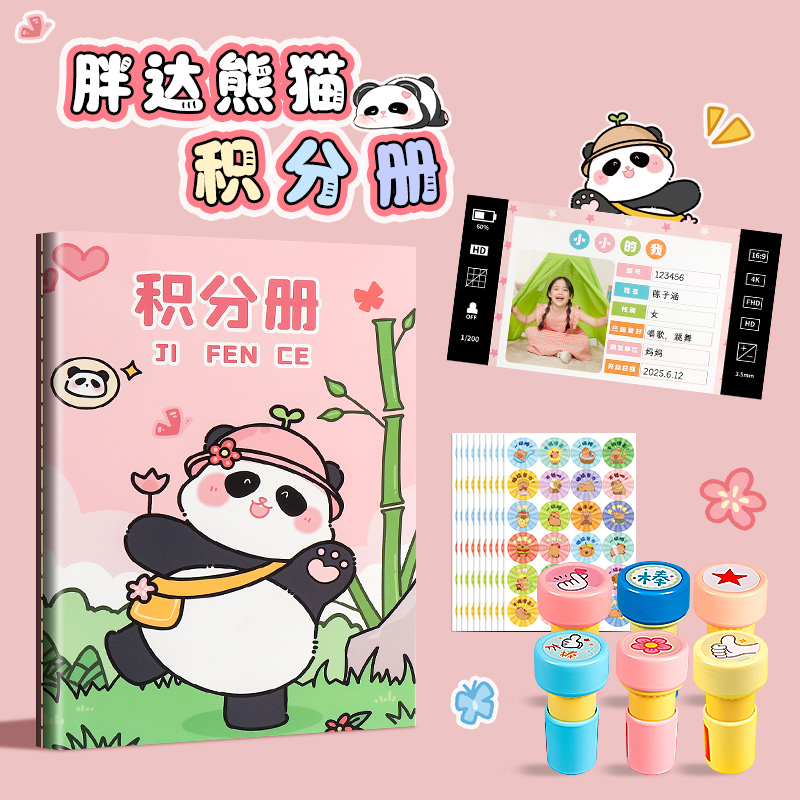 小学生积分册儿童家庭版心愿存折奖章集章册幼儿园奖励孩子的积分卡奖