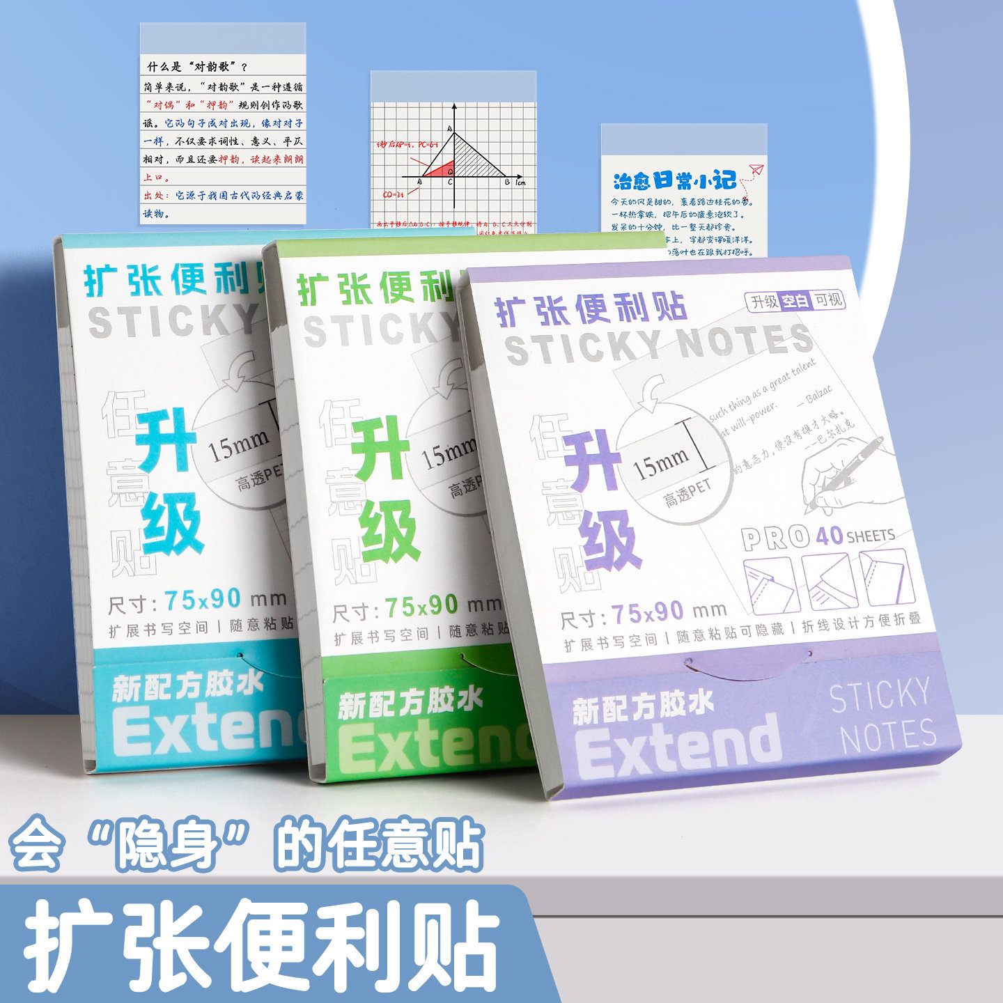 扩张便利贴任意贴便签纸可撕有粘性透明不遮挡可折叠小学生专用扩展便