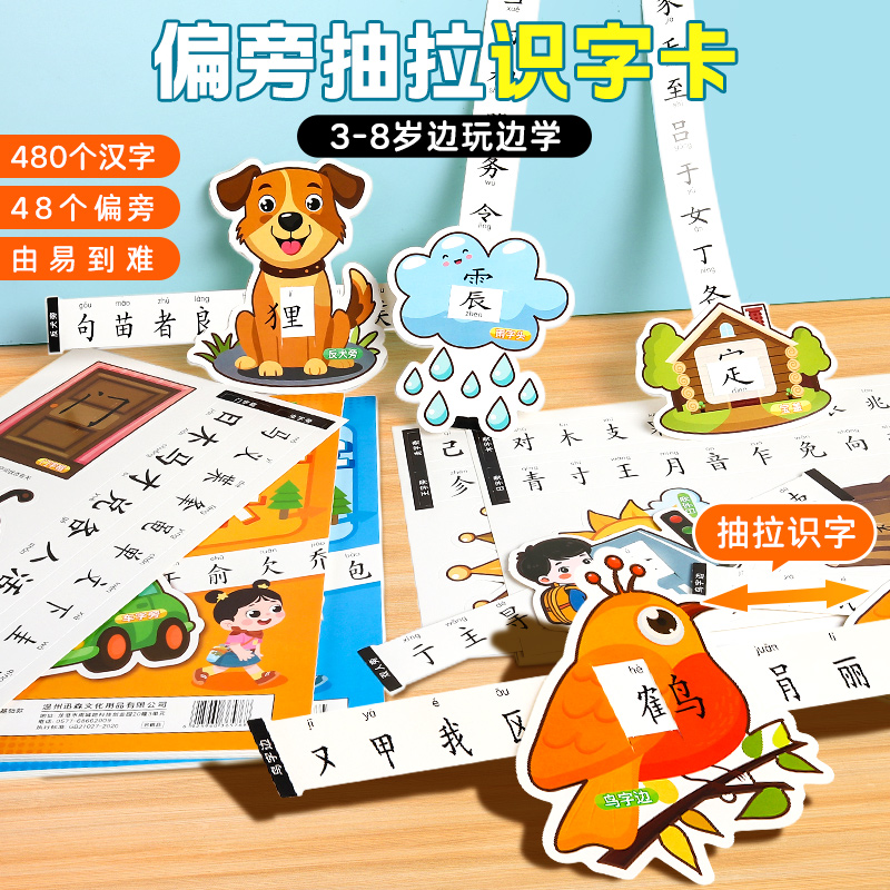 偏旁识字抽拉卡儿童象形部首组合识字书幼儿园3-6岁宝宝早教启蒙