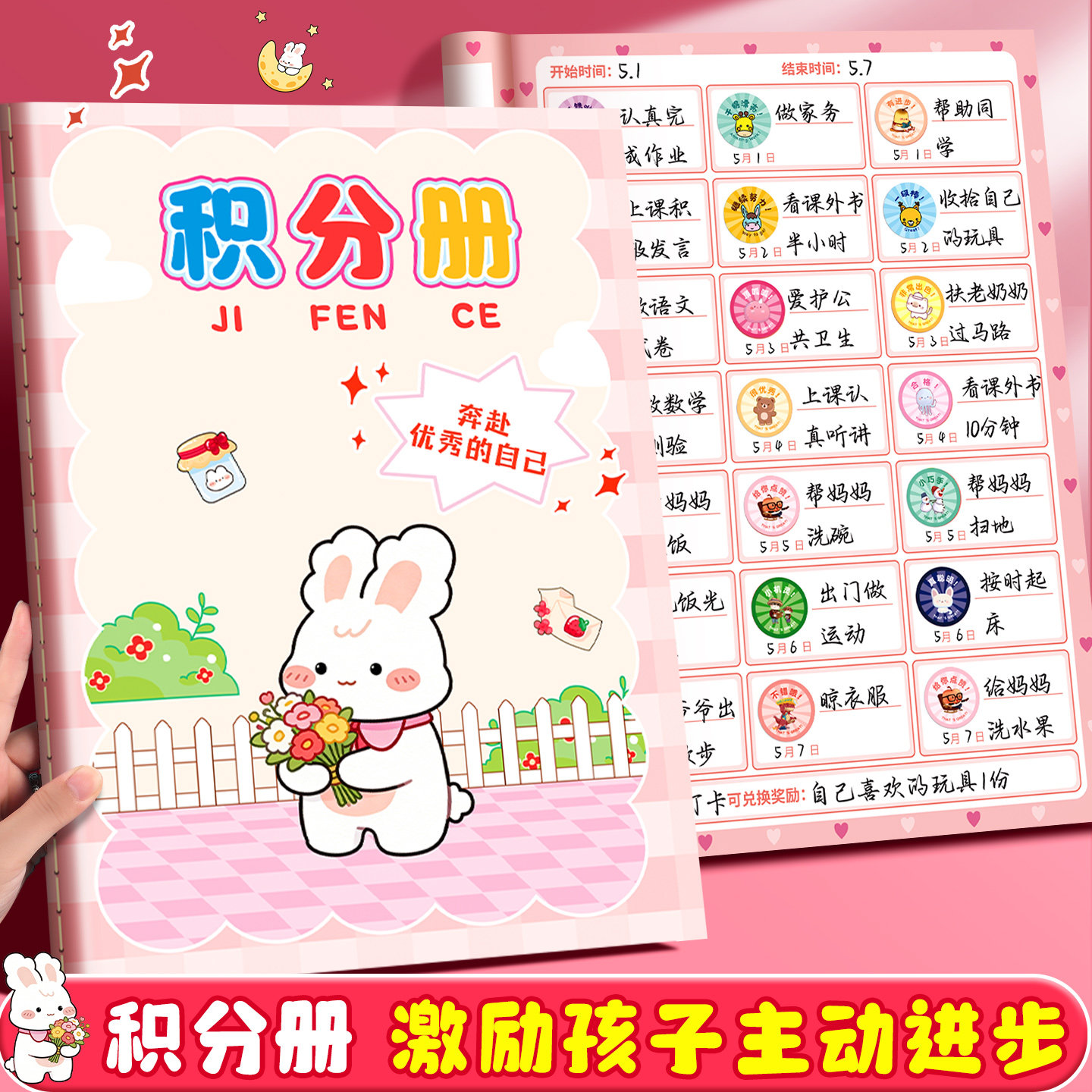 积分册奖励孩子的积分卡儿童积分记录本子家庭版积分本心愿存折幼儿园