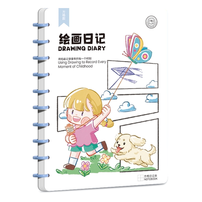 绘画日记本小学生专用一天一画