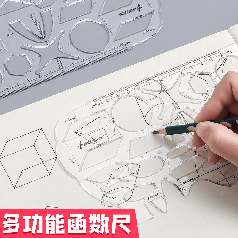 多功能尺子几何函数绘图尺学生专用软尺套装尺图形工具初高中数学小学生画图模板高考万能尺直尺文具学习用品