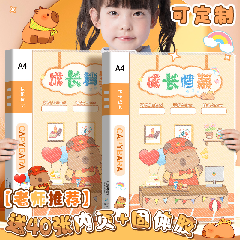 儿童成长纪录册档案袋小班中班大班纪念手册模板幼儿园记录相册小学生