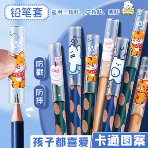 笔帽铅笔帽小学生铅笔头铅笔盖文具保护套盖子透明握笔器延长器幼儿园儿童卡通可爱笔套初学者男孩女孩铅笔套