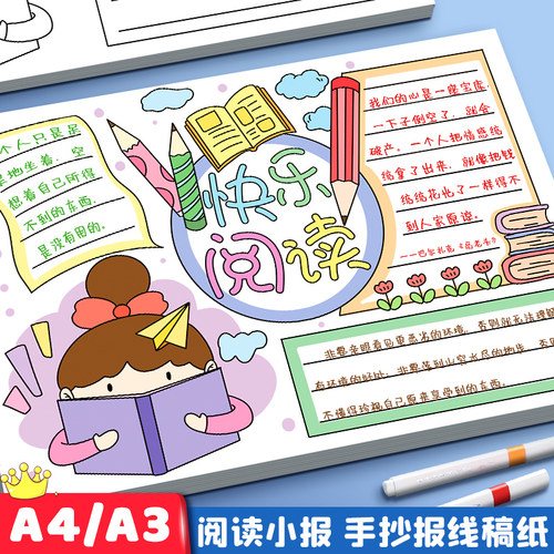 小学生专用阅读小报识字小报